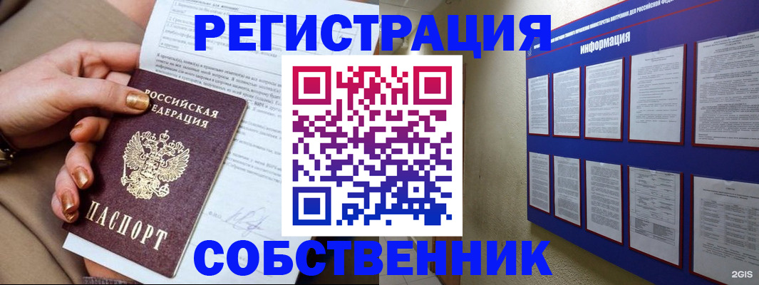 временная регистрация для всех в Северске
